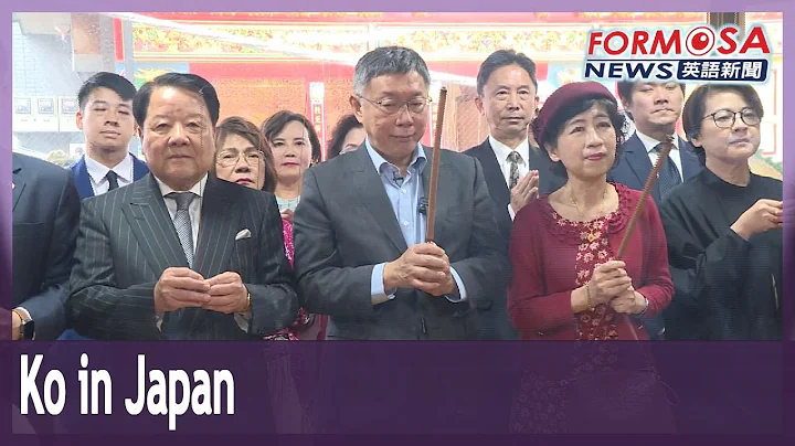 TPP chair and presidential candidate Ko Wen-je and his wife go on a 5-day visit to Japan - DayDayNews