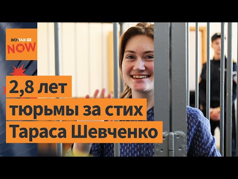 ⚡ "Я мечтаю, чтобы Украина победила". В России студентку осудили из-за стихотворения Тараса Шевченко
