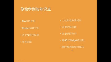 01 Flutter实战课程介绍