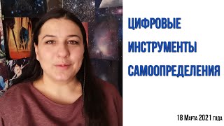 Цифровые Инструменты Самоопределения, Бартош, Платформа Iz-I.ru