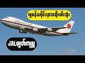 ဂျပန်လေယာဉ်ပျတ်ကျမှု