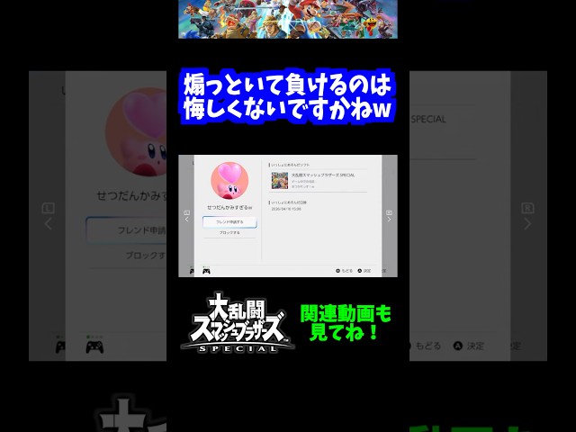 【うおw】煽っといて負けるのは悔しくないですかねwww【スマブラSP】#shorts