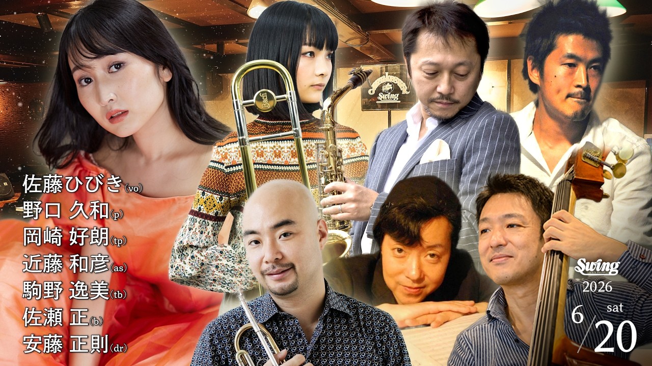 2026.6.20 sat. vo.佐藤ひびき p.野口久和 tp.岡崎好朗 as.近藤和彦 tb