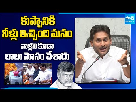 YS Jagan Comments on Kuppam Water Issue | Chandrababu Cheats Rayalaseema People | Sakshi TV - SAKSHITV