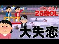 【競艇・ギャンブル】大失恋!!競艇女子!!ノリノリギャンブルチャンネル