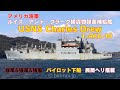 USNS CharlesDrew T-AKE10 チャレンジ 米軍 非売品 USNS Charles Drew T-AKE-10 - 米海軍貨物弾薬補給艦 United States