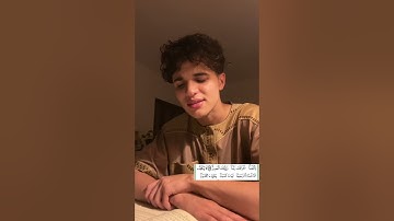 أواخر سورة البقرة 🤲🏻❤️ - عمر الأزمي