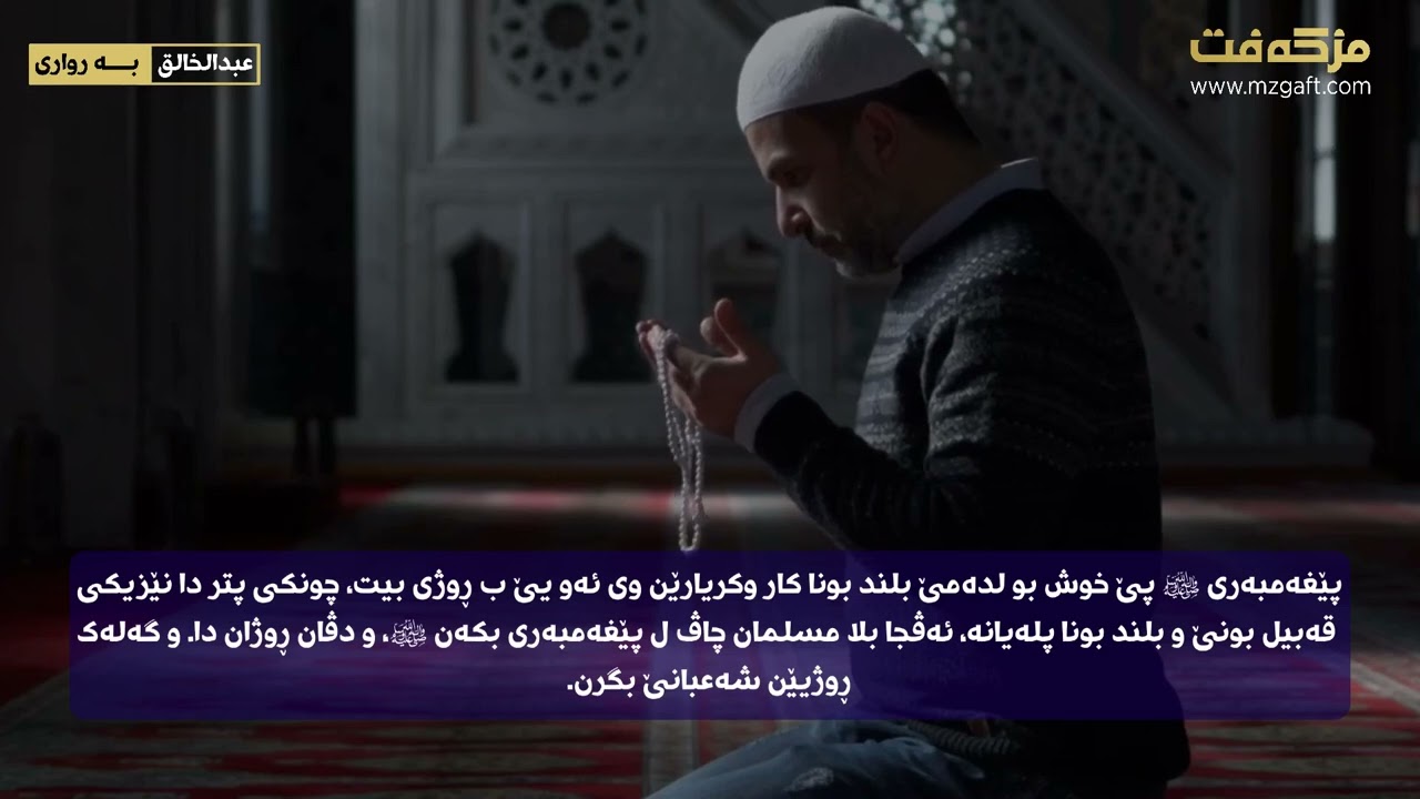 مفایێن هەیڤا شەعبانێ