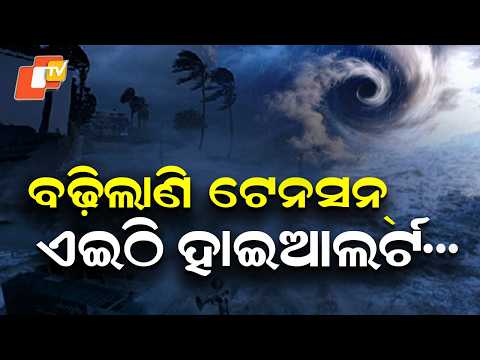 Deep Depression Slows to 6 kmph, Gains Strength | Landfall Tonight Near Kalingapatnam