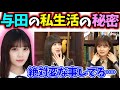 与田祐希の私生活を話す中村麗乃吉田綾乃クリスティー【文字起こし】