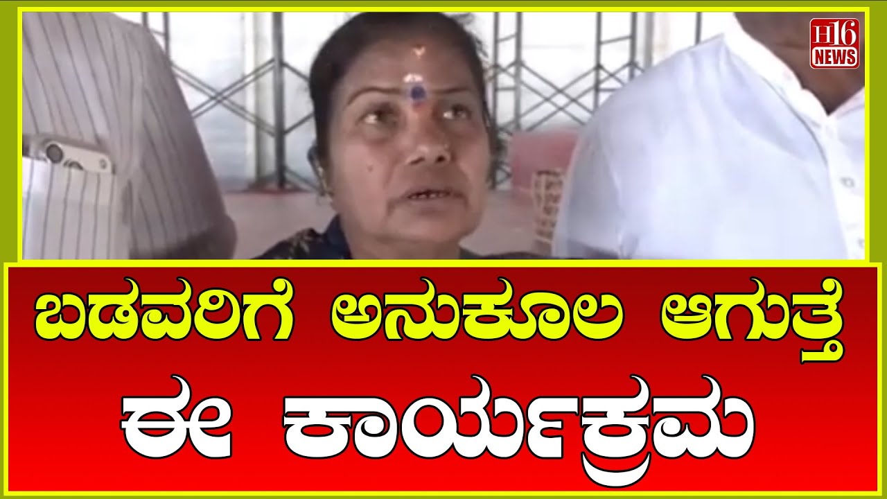 Hubballi: ಬಡವರಿಗೆ ಅನುಕೂಲ ಆಗುತ್ತೆ ಈ ಕಾರ್ಯಕ್ರಮ; ಸರೋಜಾ ಹೂಗಾರ This program will benefit the poor