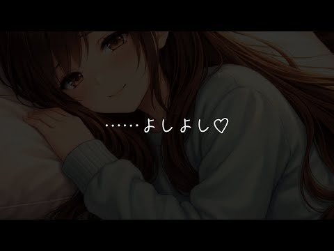 【ASMR】疲れた夜に甘やかしてくれる年上彼女