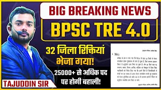 BPSC TRE 4.0|Notification |25000+ अधिक सीट |By Tajuddin Sir