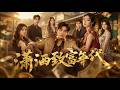 【最新短劇】👉《潇洒致富年代》全集已更完!#短劇合集 #最新短劇 #家庭逆袭 #反愚孝爽文 #悟空剧场