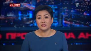 Аналитика. Выпуск от 01.07.2018