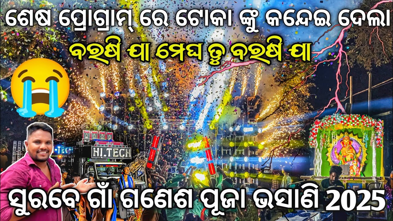 Dj HITECH 3.0 Play Barasi Jaa Megha Sad Odia Song Last Ganesh Puja Bhasani 2025 | Odisha Dhun