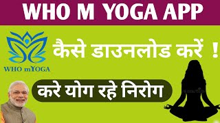 Ghar baithe yog kaise kare || India ka M yoga app || Who M yoga app registration process screenshot 5