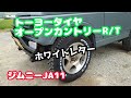 ★ジムニーJA11★タイヤ履き替え(^O^)トーヨータイヤ・オープンカントリーR/T★ノーマル車高にもバッチリ！！