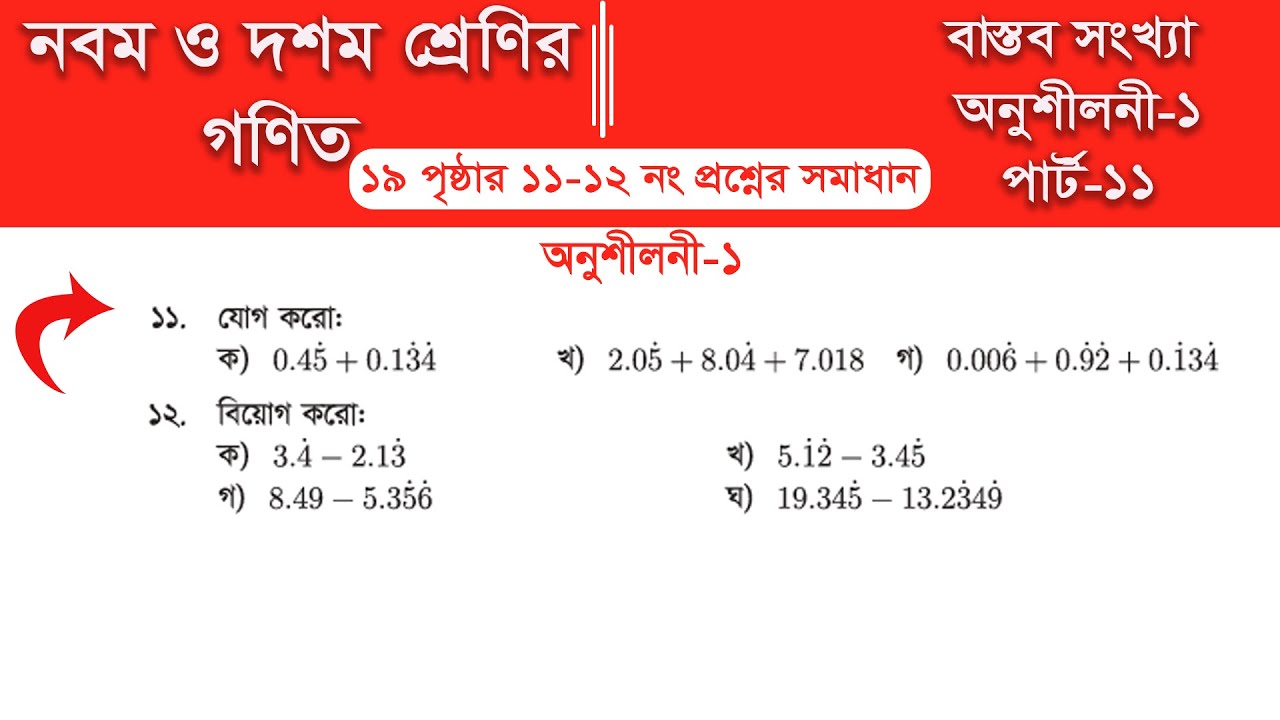 Class 9 math page 19 || Class 10 math page 19|| Part-11 || class 9 math solution 2026