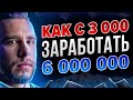 ВОТ СКОЛЬКО МОЖНО ЗАРАБОТАТЬ НА ИНВЕСТИЦИЯХ! Показываю РЕАЛЬНЫЕ Цифры! Инвестиции для начинающих!