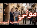 حكاية موني في زمن العــــشرية الســـوداء۔۔۔۔۔حنا السبة في واش صرى لوليد ختي۔۔۔۔