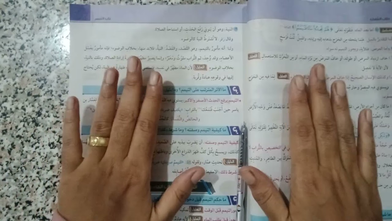 شرح باب التيمم فى الفقه الحنفي للصف الاول الثانوي الترم الاول للقسمين العلمى والأدبى