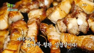 2TV 생생정보 - 대결! 맞수, ‘소나무 철판 삼겹살’의 고수.20160510