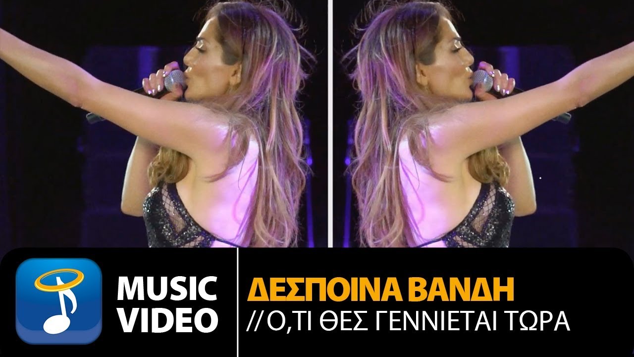 Δέσποινα Βανδή - Ό,τι Θες Γεννιέται Τώρα (Official Music Video HD)