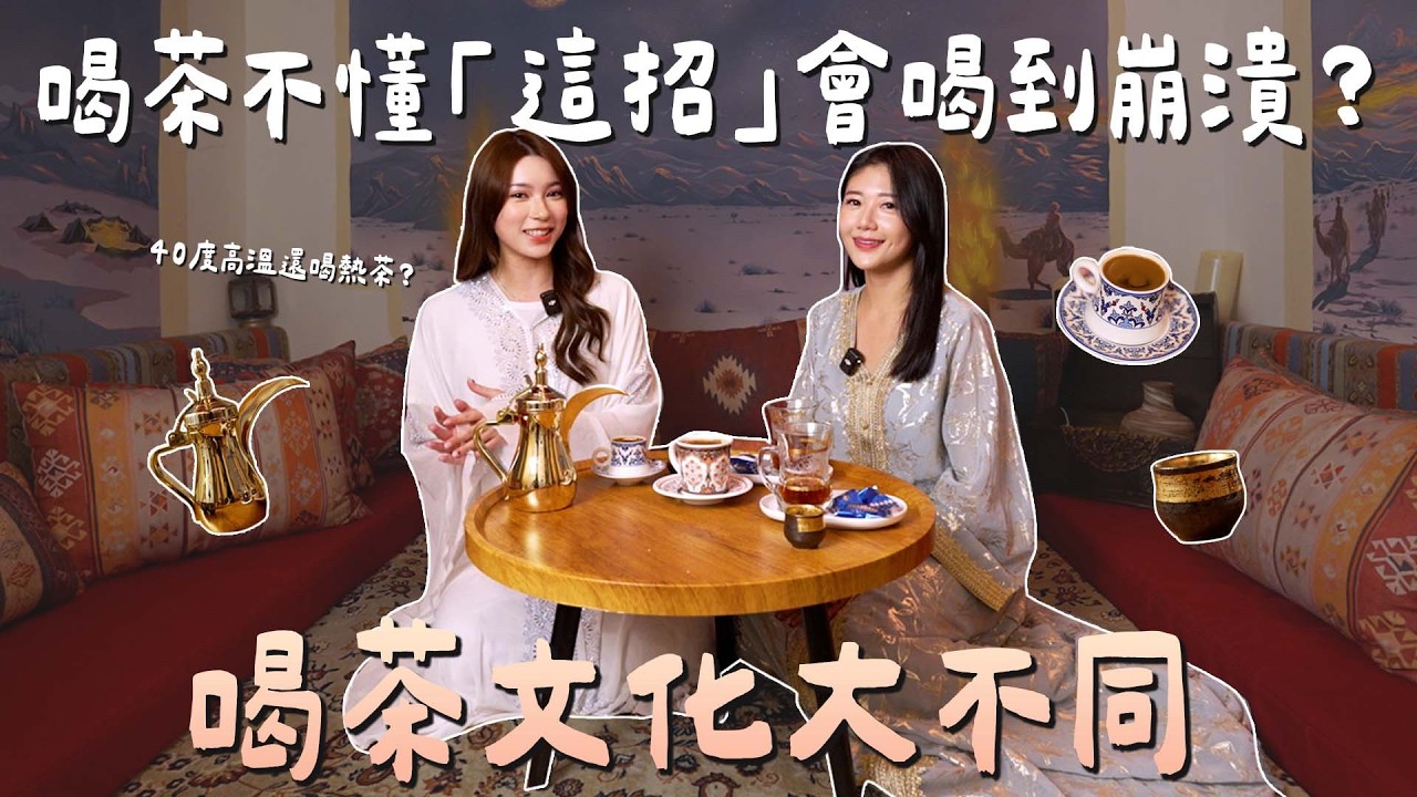 不懂這招真的會崩潰！喝茶千萬別忘記「這手勢」