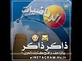 ذاكر ذاكر يا زاحف وفتح كتابك ذلحين