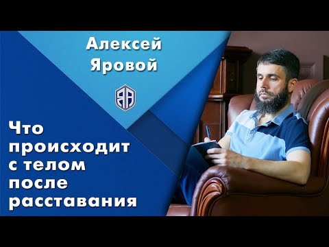 Последствия для тела после расставания