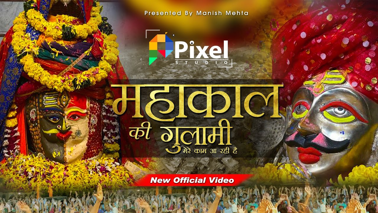 Mahakal Ki Gulami Mere Kaam Aa Rahi Hai || महाकाल की गुलामी मेरे काम आ रही हैं 