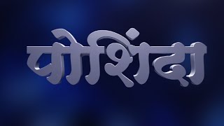 पोशिंदा Full Marathi Movie | Poshinda Latest Movie - Suhas Palshilkar, Sunil Godbole, Dilip Kulkarni