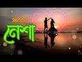 Nesha  audio graphic song  nesha  moon  echo bengali modern song