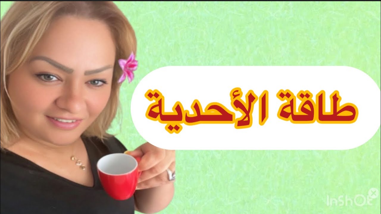طاقة الحذاء … كيفاش يقدر الحذاء يأثر على حياتك  سلبيا وإيجابيا …✅