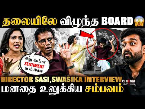 நான் நிறைய ஏமாந்து இருக்கேன்😢- Swasika | director sasi | Nooru Sami Interview #cinemaexpress