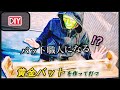 【DIY】黄金バットを作って実際に打ってみた。夏の工作にもオススメ!