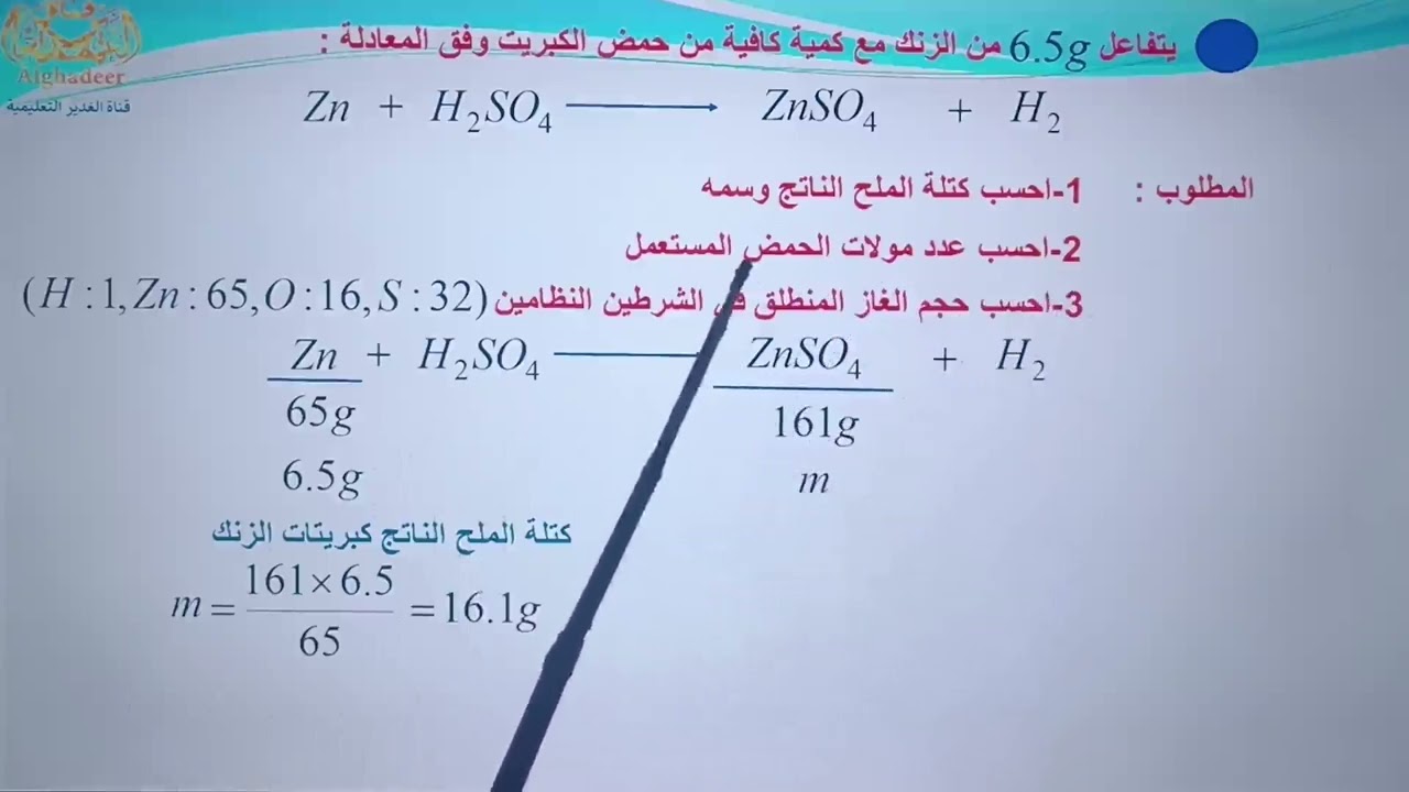 مسائل الكيمياء-مسائل السطرين-المسألة الثانية-كيمياء-صف تاسع