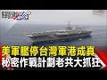 關鍵時刻 20170720節目播出版(有字幕)