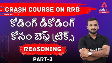 Crash Course on RRB | REASONING | BEST TRICKS FOR CODING DECODING | PART-3