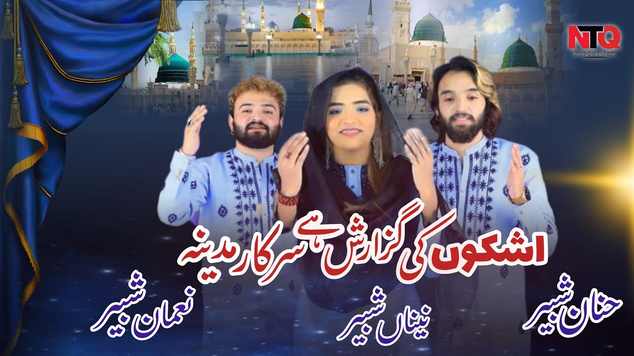 Ashaku ki guzarsha sarqaray madna ll Hanan Shabir | Naina Shabir | Noman Shabir | Honey Brothers