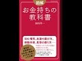 【紹介】図解 お金持ちの教科書 メディアハウスムック （加谷 珪一）