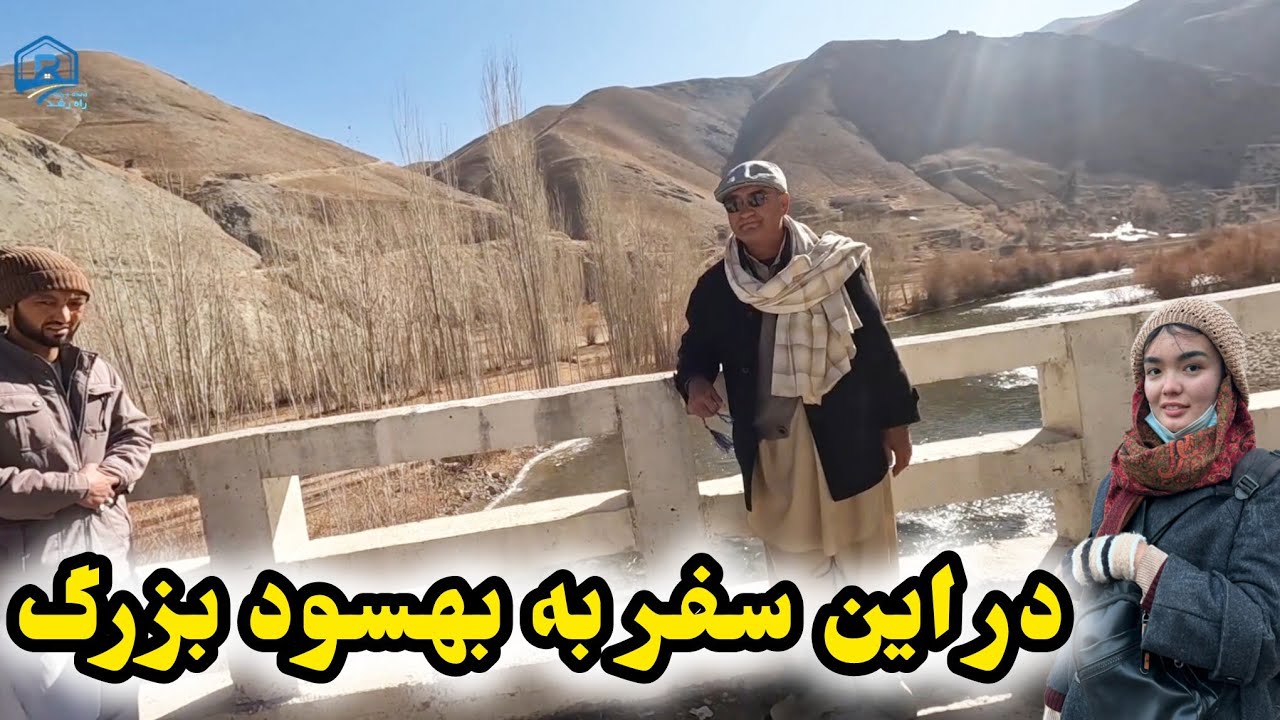 بهسود پهناور و زیباتر از انچیست که فکر کنید.