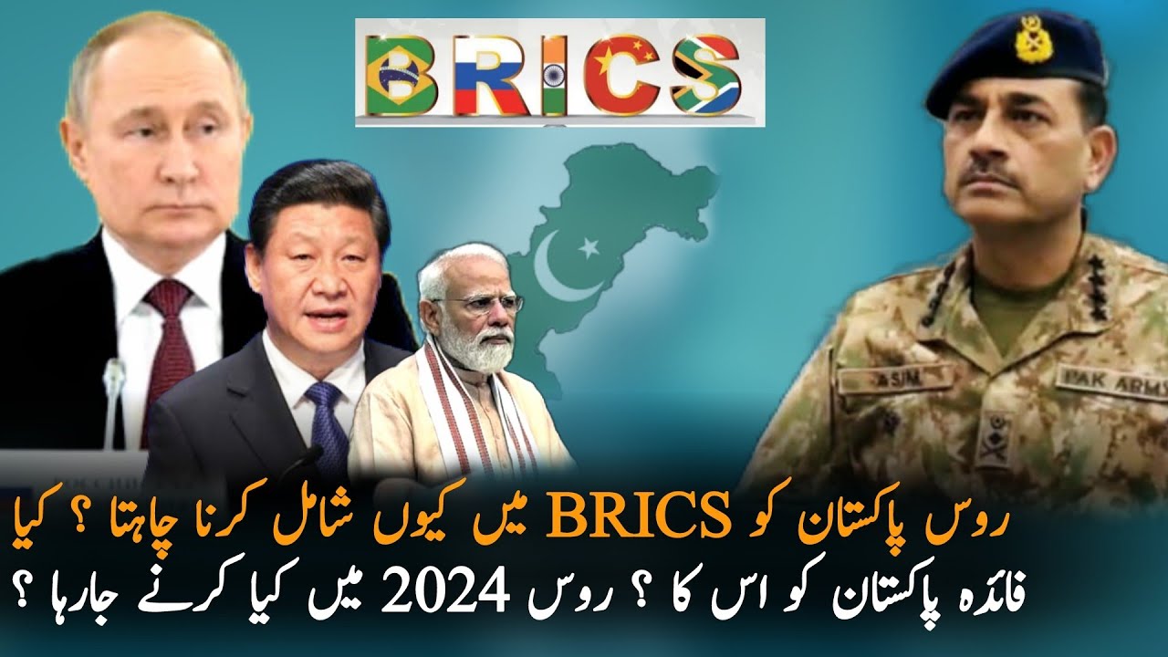 Why Russia Want Pakistan To Join BRICS, analysis | Russia Pakistan | Russia Pakistan News Today
