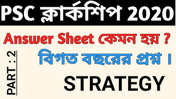 PSC clerkship mains previous year question paper !  ANSWER SHEET
