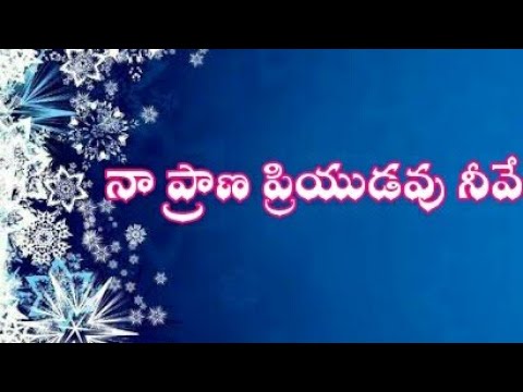 Hosanna ministries song Naa Prana Priyudavu neeve full mp3