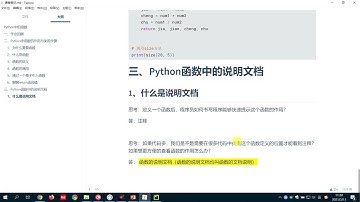 606 函数的说明文档 黑马python教程 pyhon入门必备 实战课程