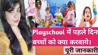 playschool में पहला दिन || playschool management tips||