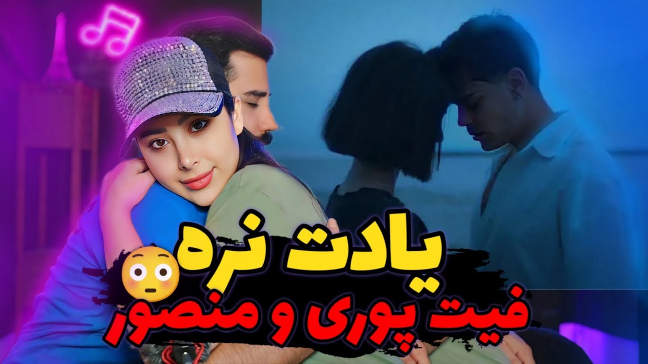 Poori - Yedet Nare (REACTION) | عاشقانه و دیس لاو پوری💔