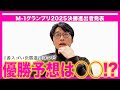 【戯言】M-1決勝で1番すごいと思うコンビ